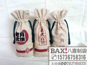 優質月餅袋棉布束口月餅禮品袋定做
